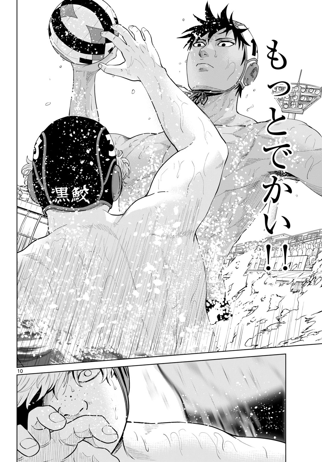 Mizupolo Chapter 105 10ページ