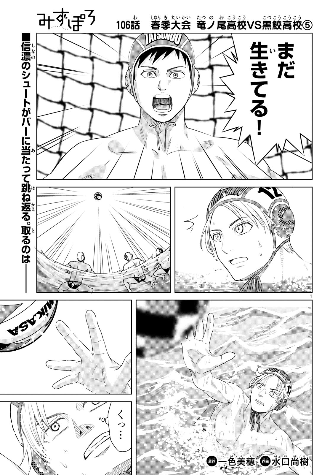 Mizupolo Chapter 106 1ページ