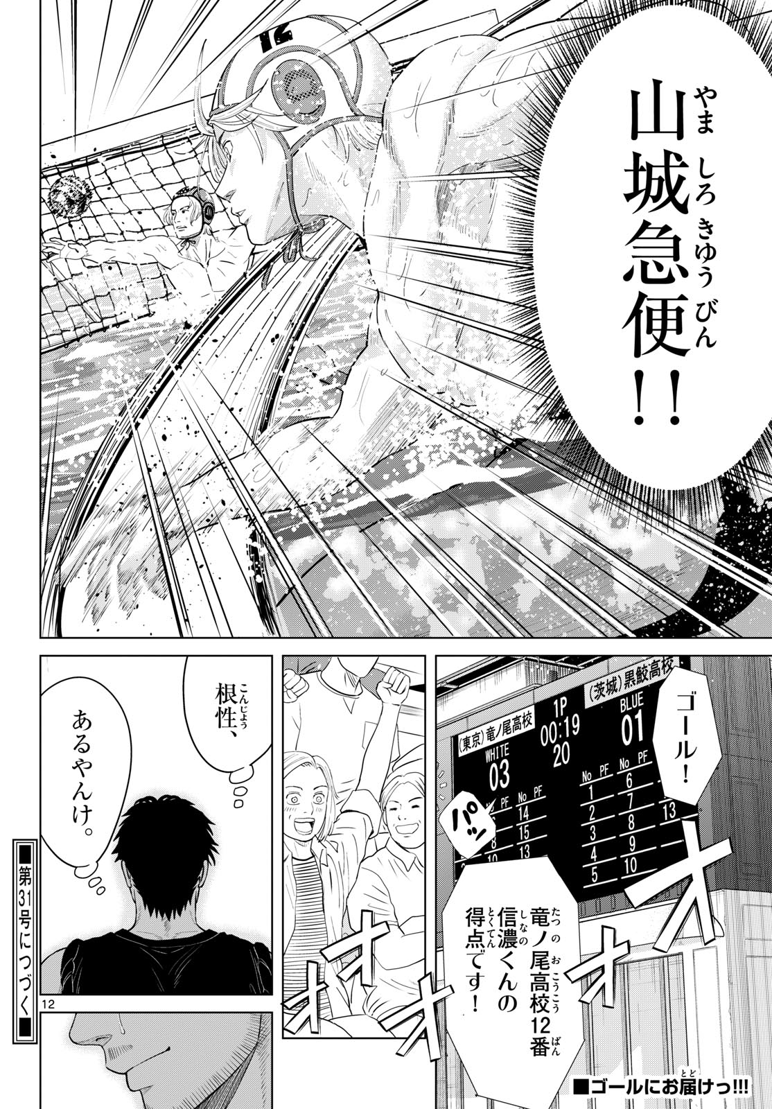 Mizupolo Chapter 106 12ページ