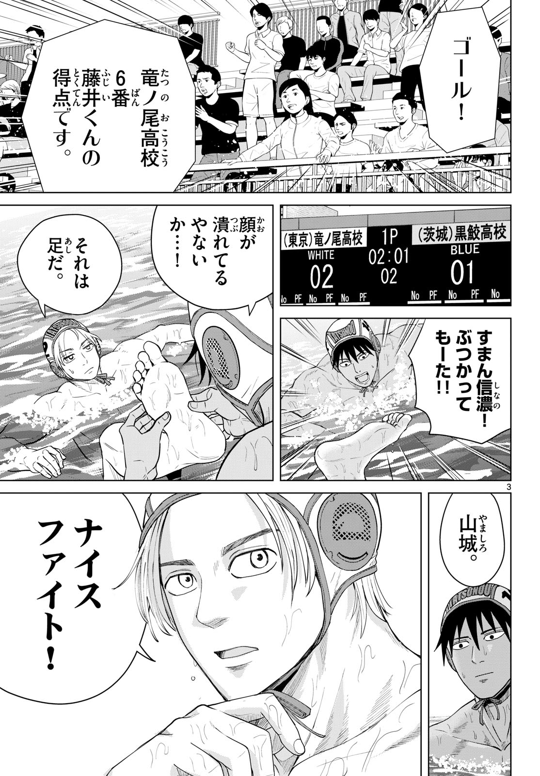 Mizupolo Chapter 106 3ページ
