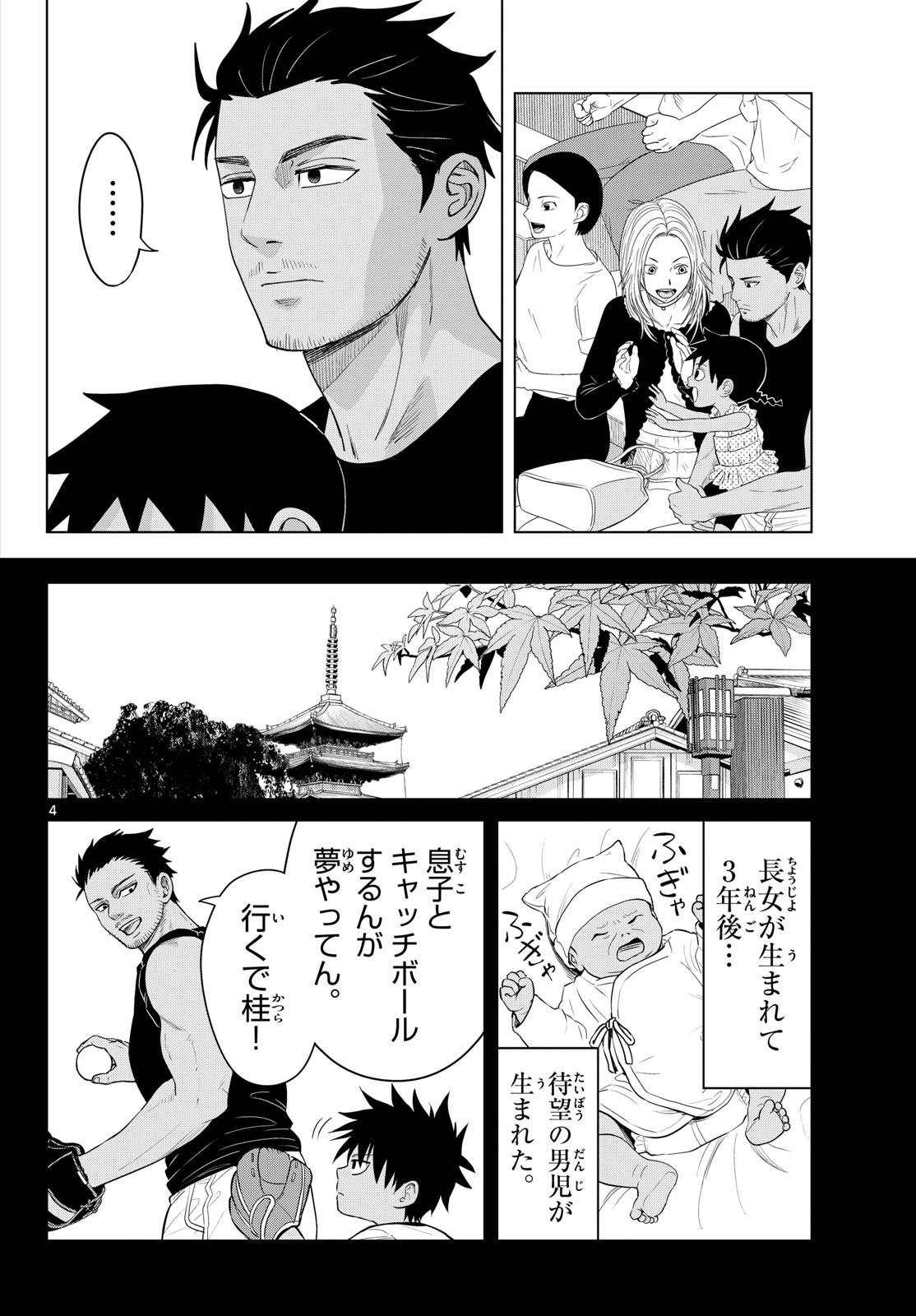 Mizupolo Chapter 106 4ページ