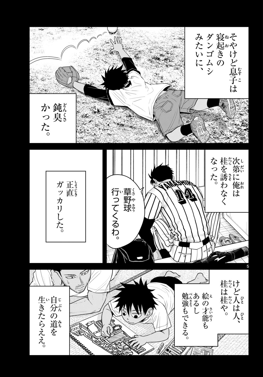 Mizupolo Chapter 106 5ページ