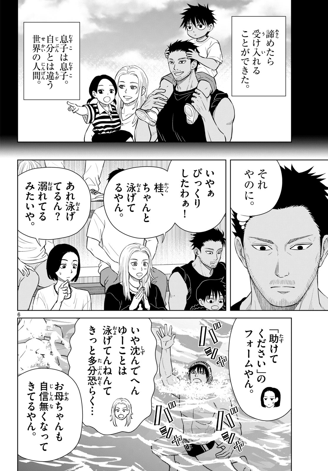 Mizupolo Chapter 106 6ページ