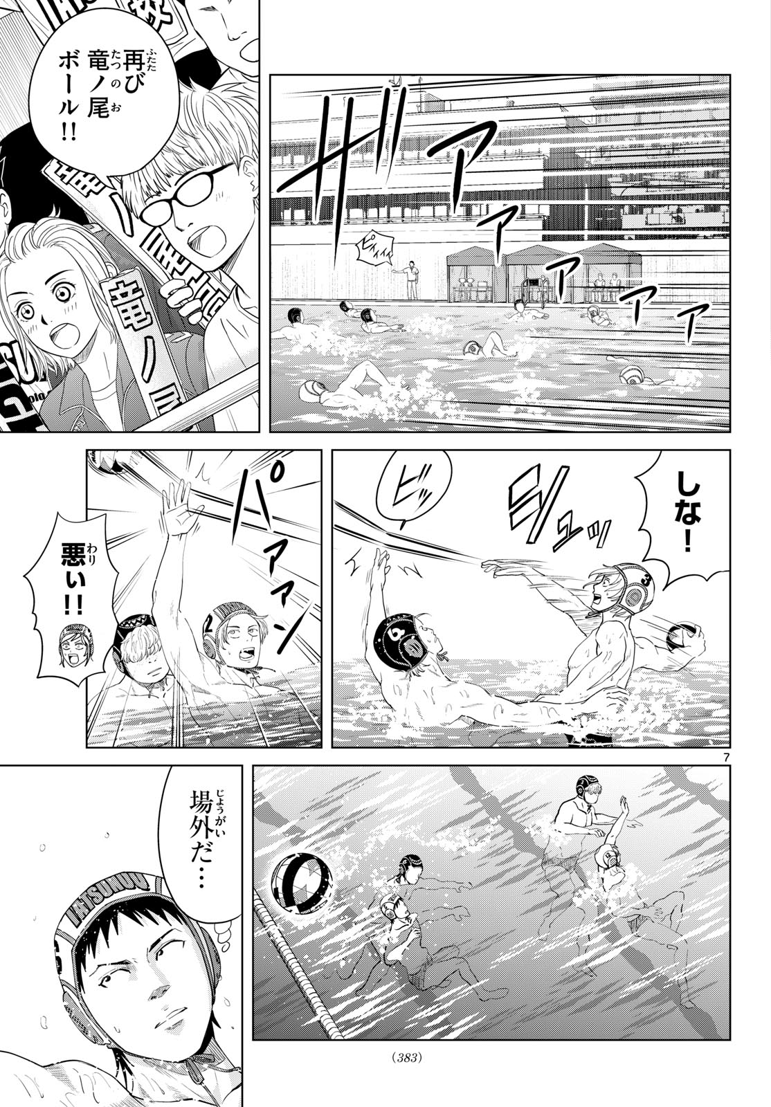 Mizupolo Chapter 106 7ページ