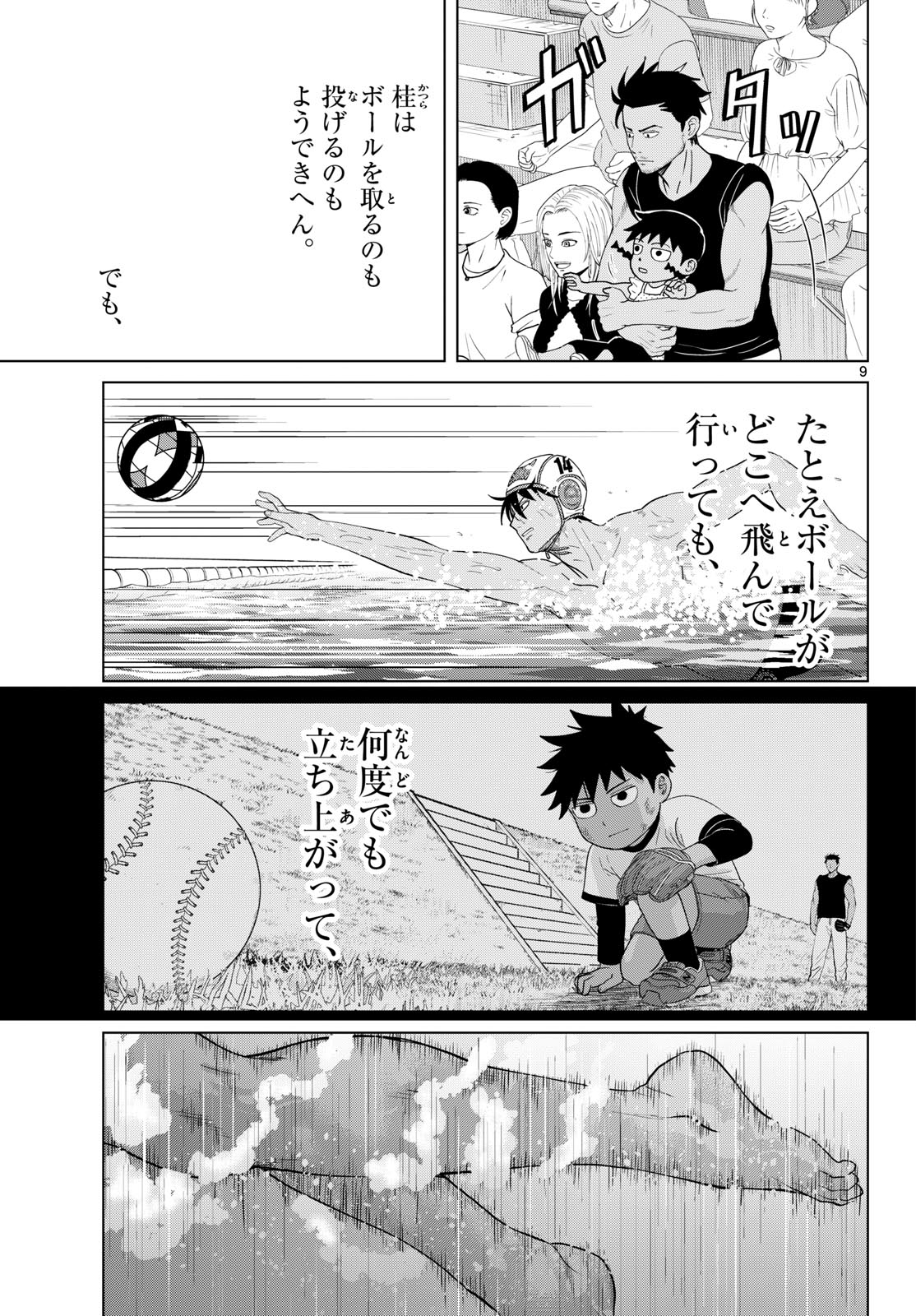 Mizupolo Chapter 106 9ページ