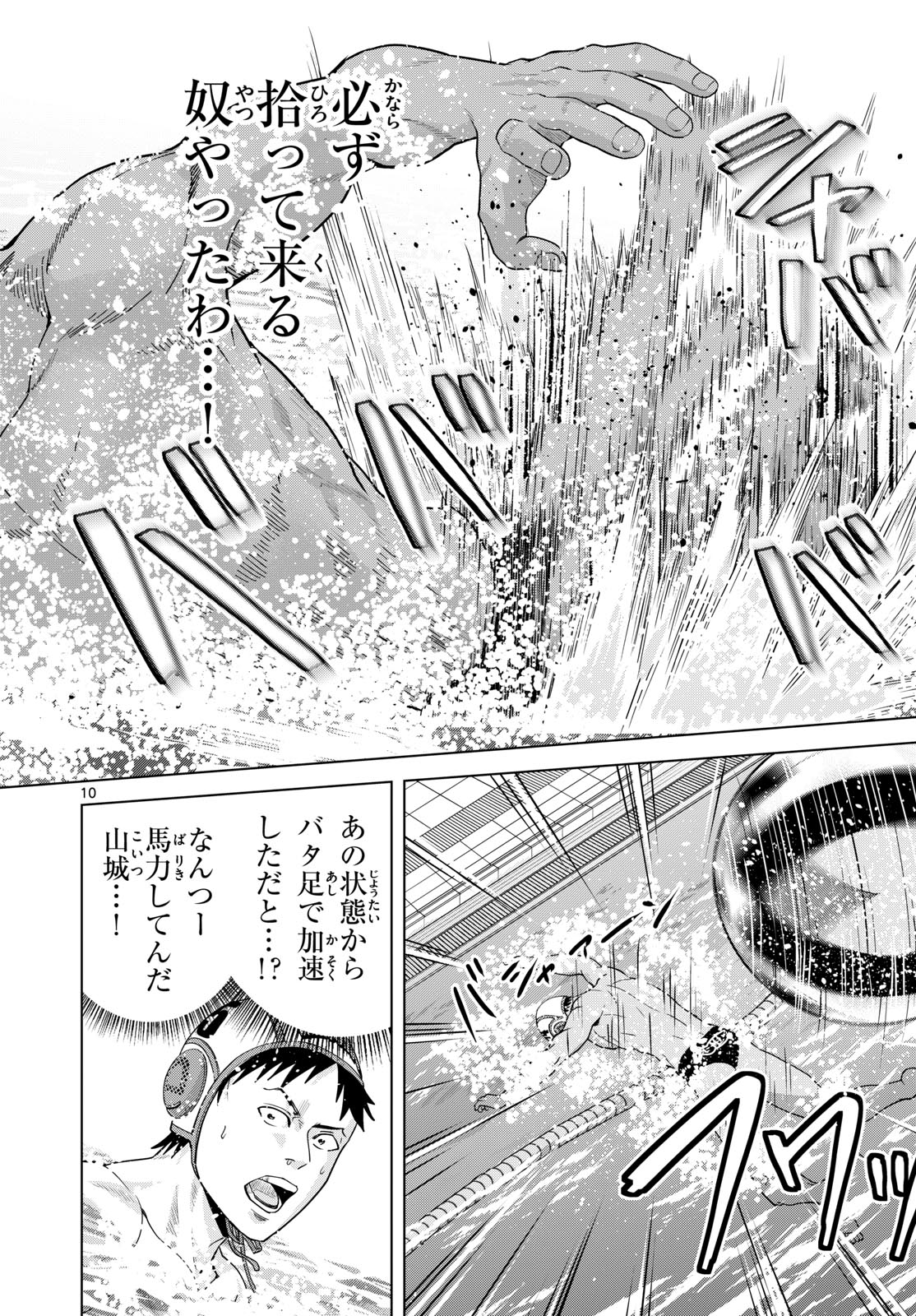 Mizupolo Chapter 106 10ページ