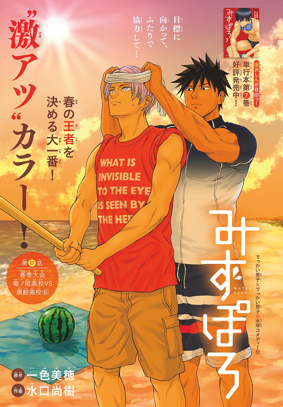 Mizupolo Chapter 107 1ページ