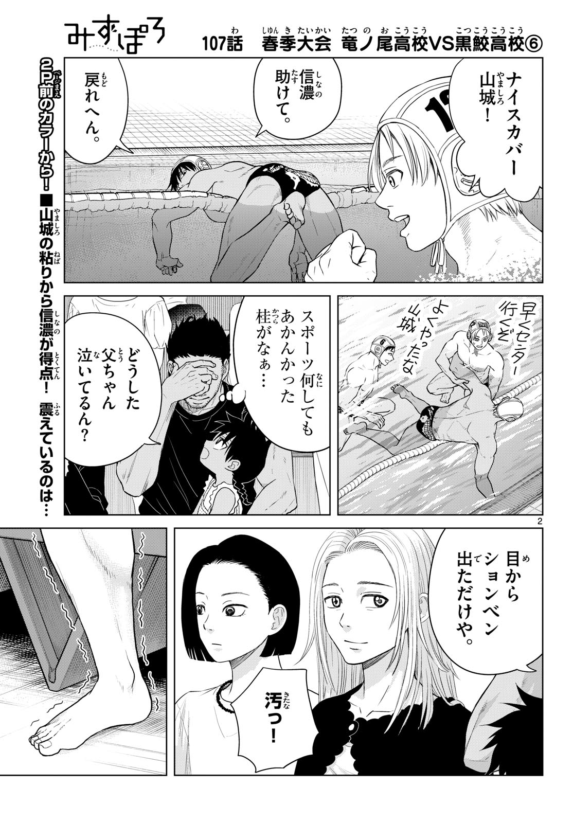 Mizupolo Chapter 107 2ページ