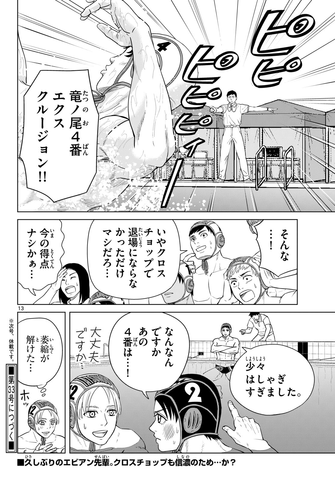 Mizupolo Chapter 107 13ページ