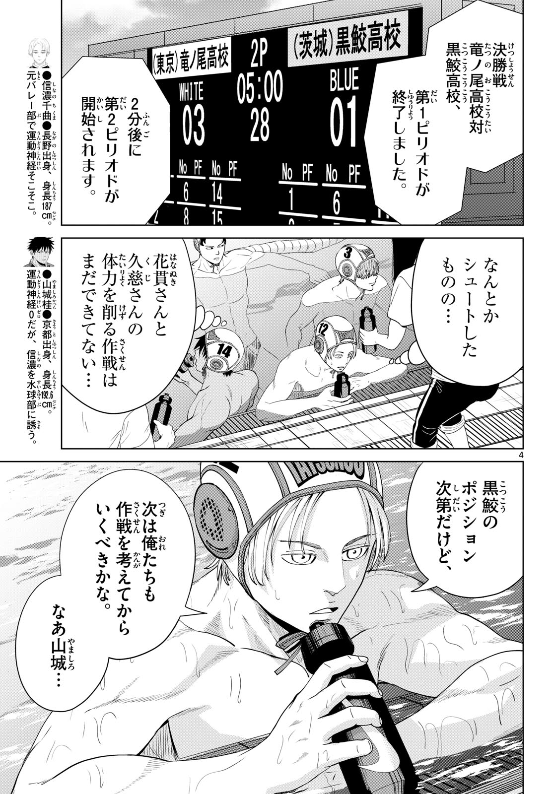 Mizupolo Chapter 107 4ページ