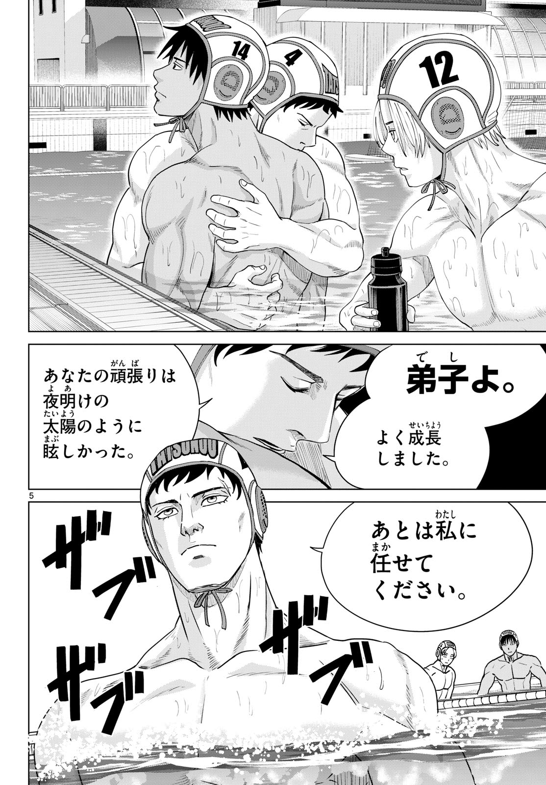 Mizupolo Chapter 107 5ページ