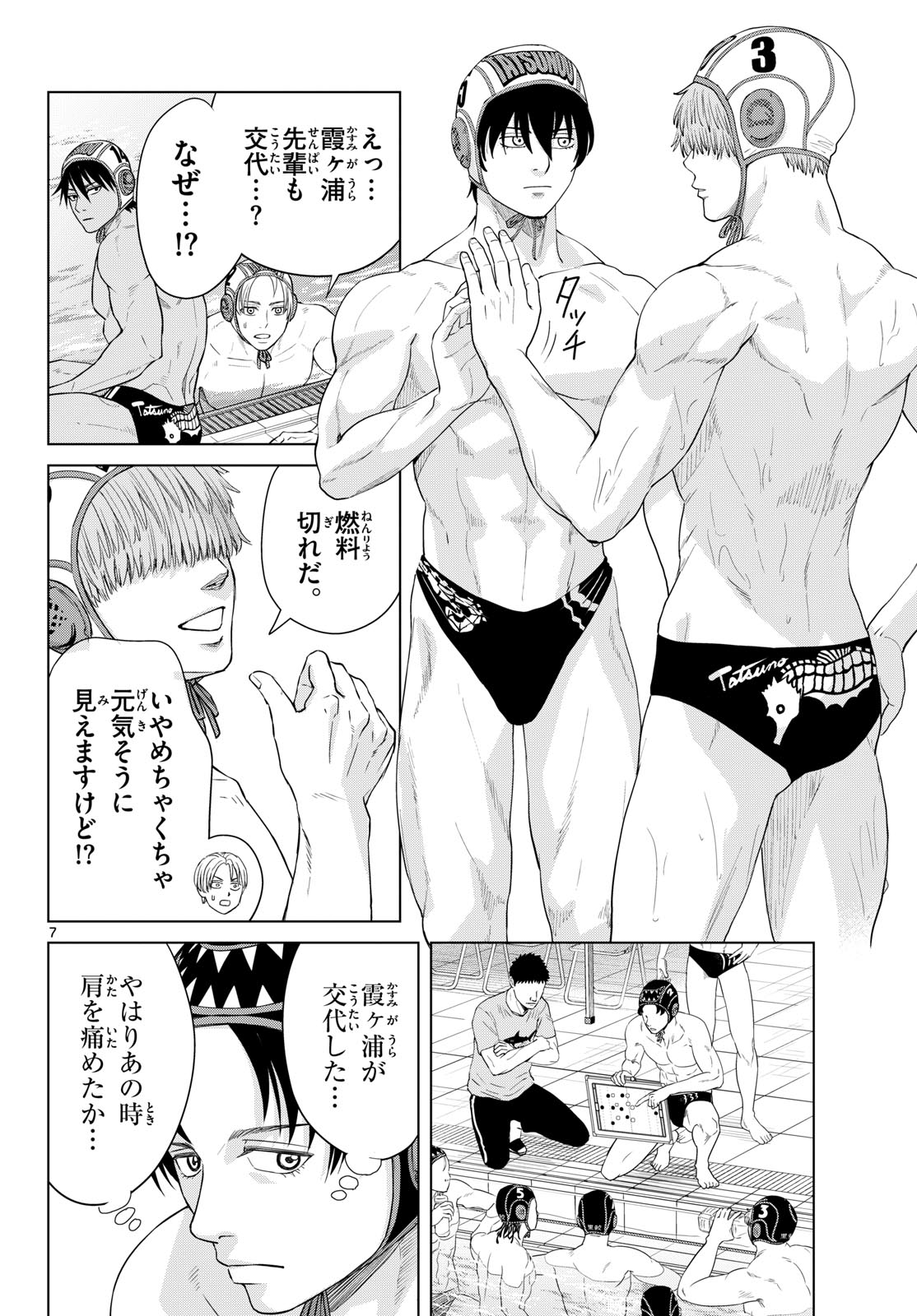 Mizupolo Chapter 107 7ページ