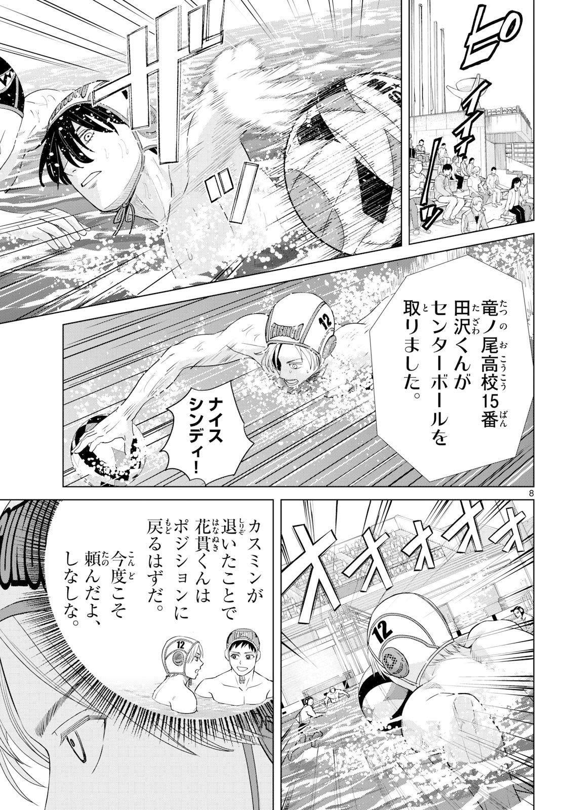 Mizupolo Chapter 107 8ページ