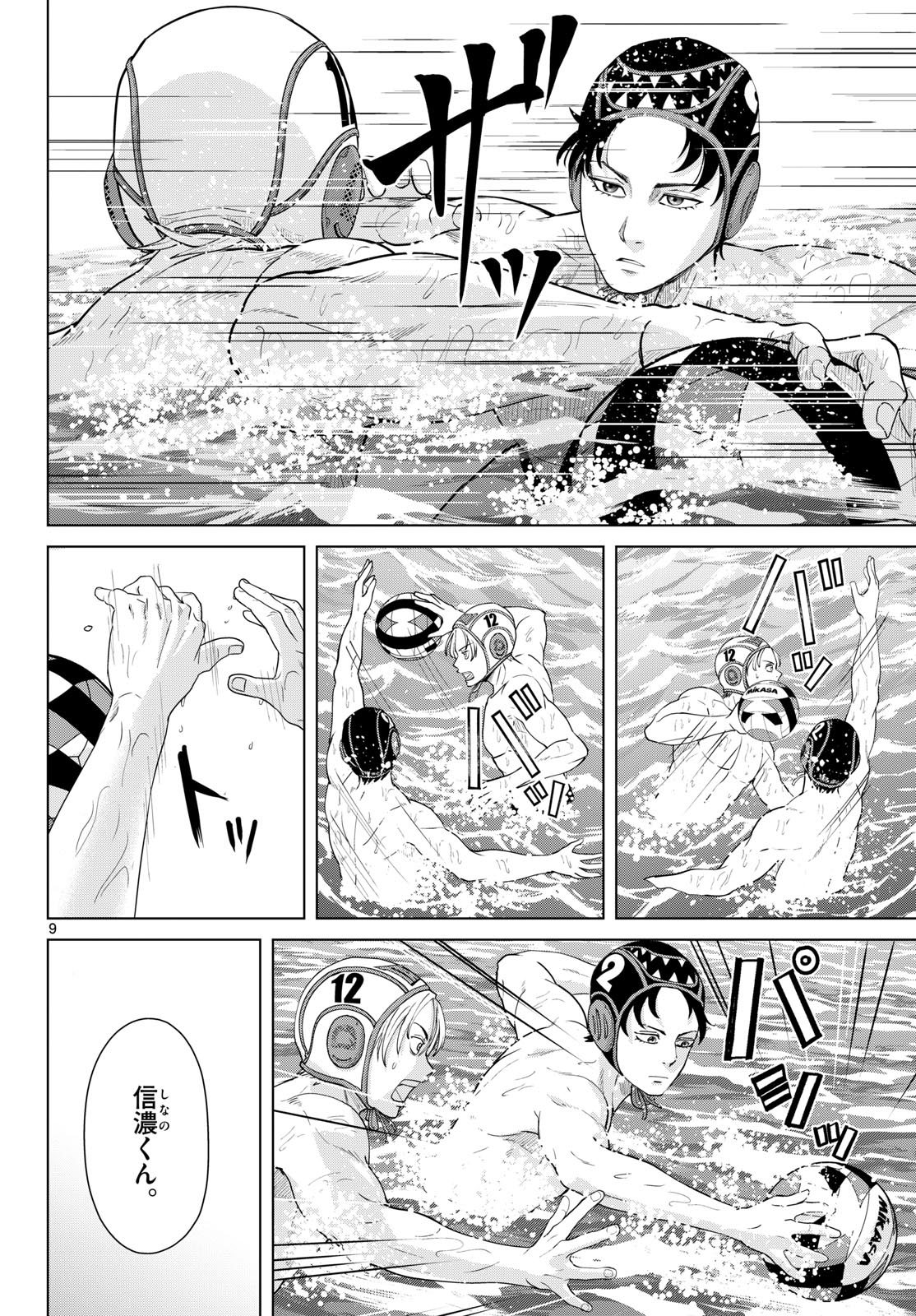 Mizupolo Chapter 107 9ページ