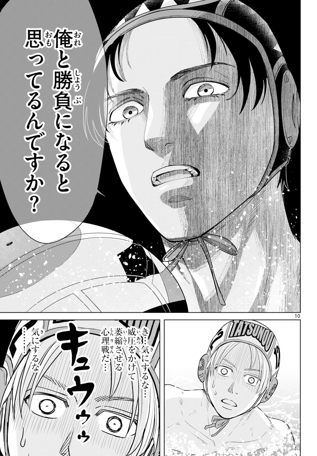 Mizupolo Chapter 107 10ページ