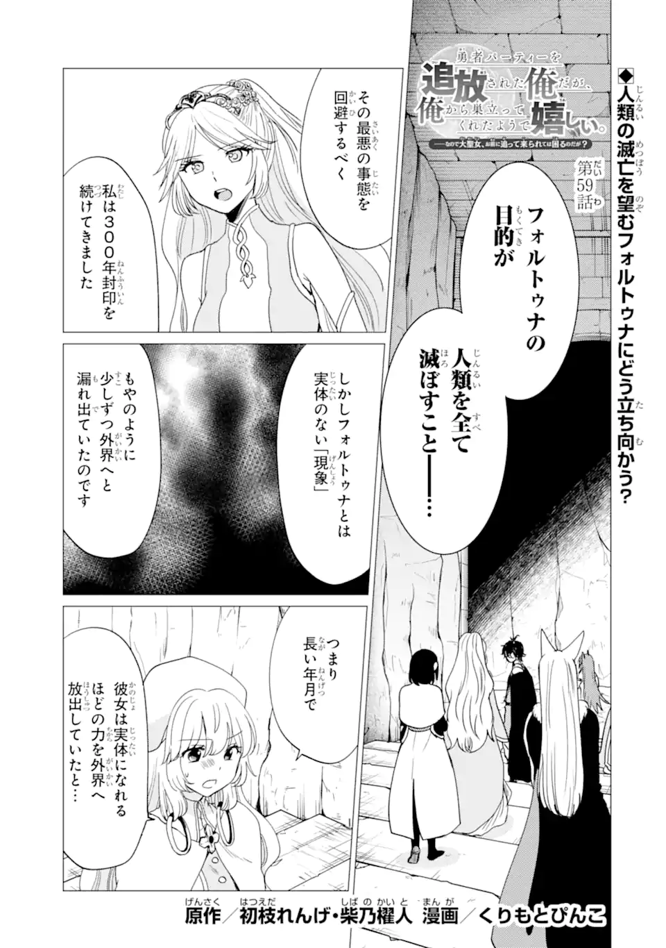 Yuusha Party wo Tsuihou Sareta Ore da ga, Ore kara Sudatte Kureta you de Ureshii. Nanode Daiseijo, Omae ni Otte Korarete wa Komaru no da ga? Chapter 59.1 1ページ