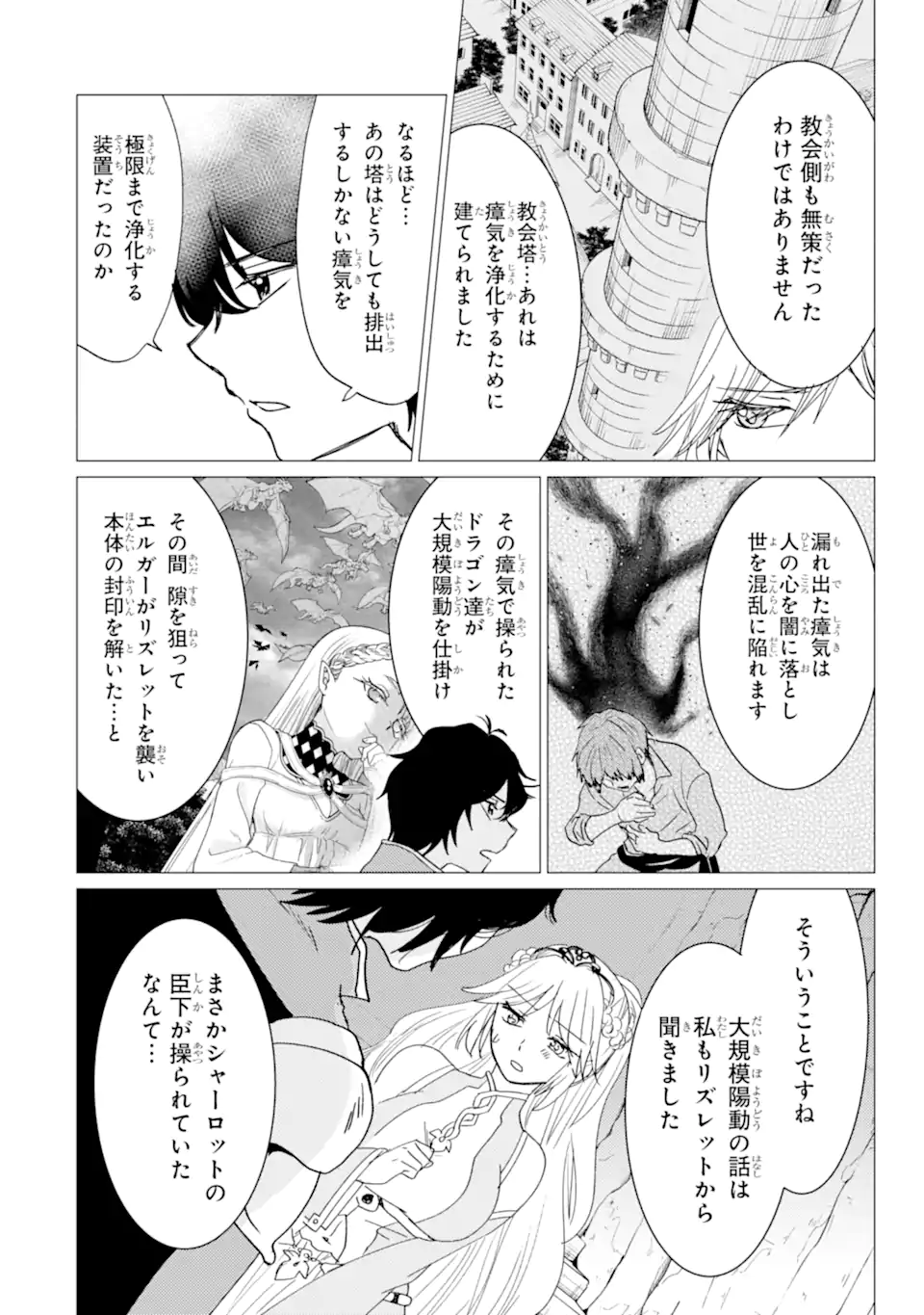Yuusha Party wo Tsuihou Sareta Ore da ga, Ore kara Sudatte Kureta you de Ureshii. Nanode Daiseijo, Omae ni Otte Korarete wa Komaru no da ga? Chapter 59.1 2ページ