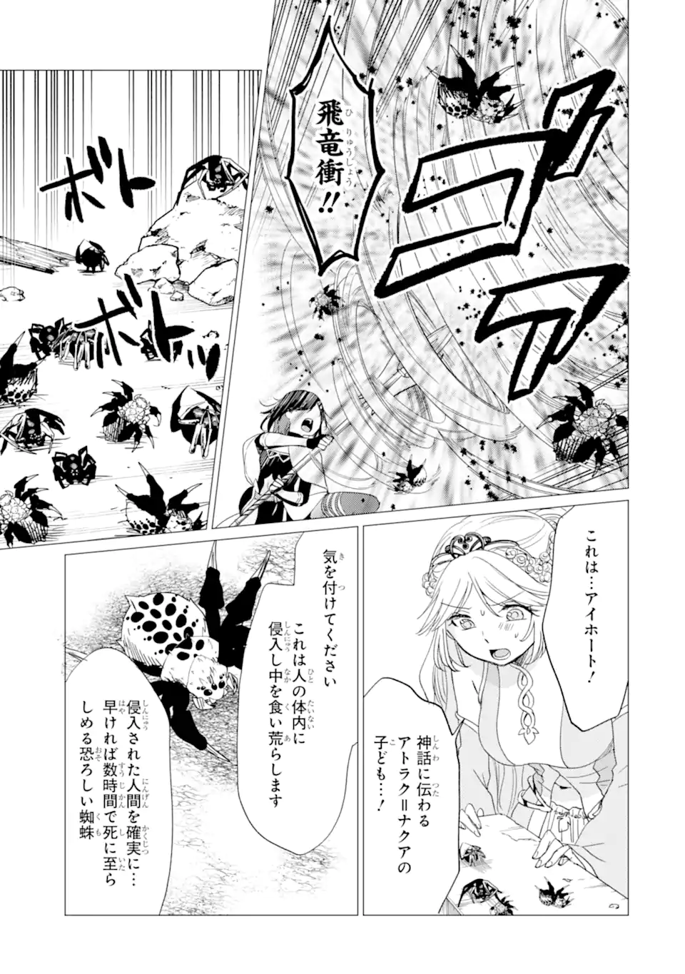 Yuusha Party wo Tsuihou Sareta Ore da ga, Ore kara Sudatte Kureta you de Ureshii. Nanode Daiseijo, Omae ni Otte Korarete wa Komaru no da ga? Chapter 59.1 11ページ