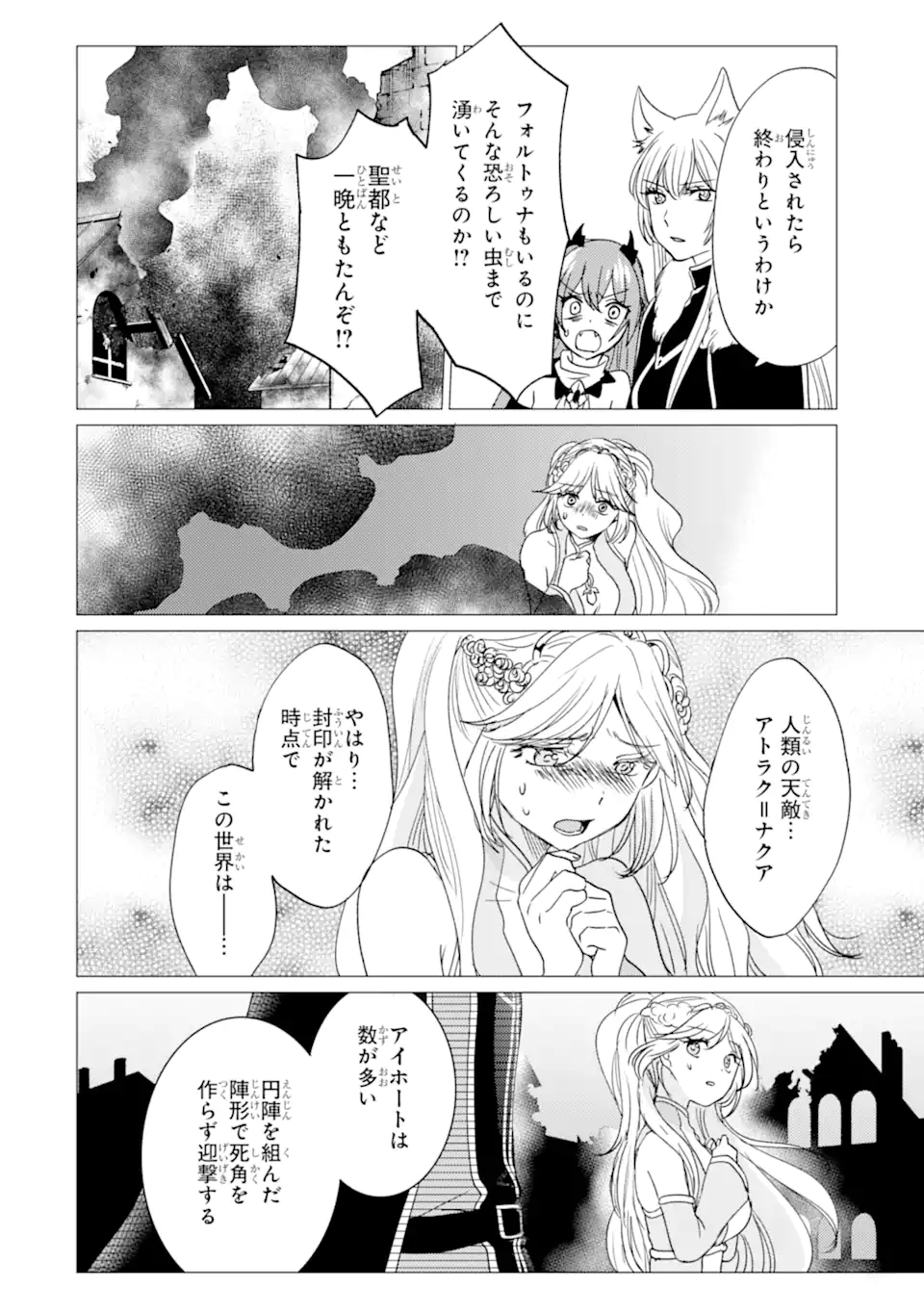Yuusha Party wo Tsuihou Sareta Ore da ga, Ore kara Sudatte Kureta you de Ureshii. Nanode Daiseijo, Omae ni Otte Korarete wa Komaru no da ga? Chapter 59.1 12ページ