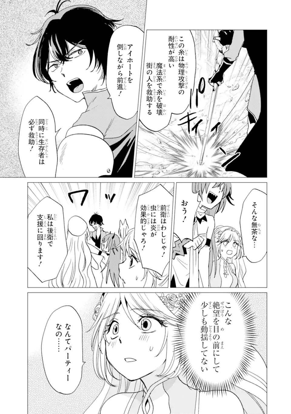 Yuusha Party wo Tsuihou Sareta Ore da ga, Ore kara Sudatte Kureta you de Ureshii. Nanode Daiseijo, Omae ni Otte Korarete wa Komaru no da ga? Chapter 59.1 13ページ