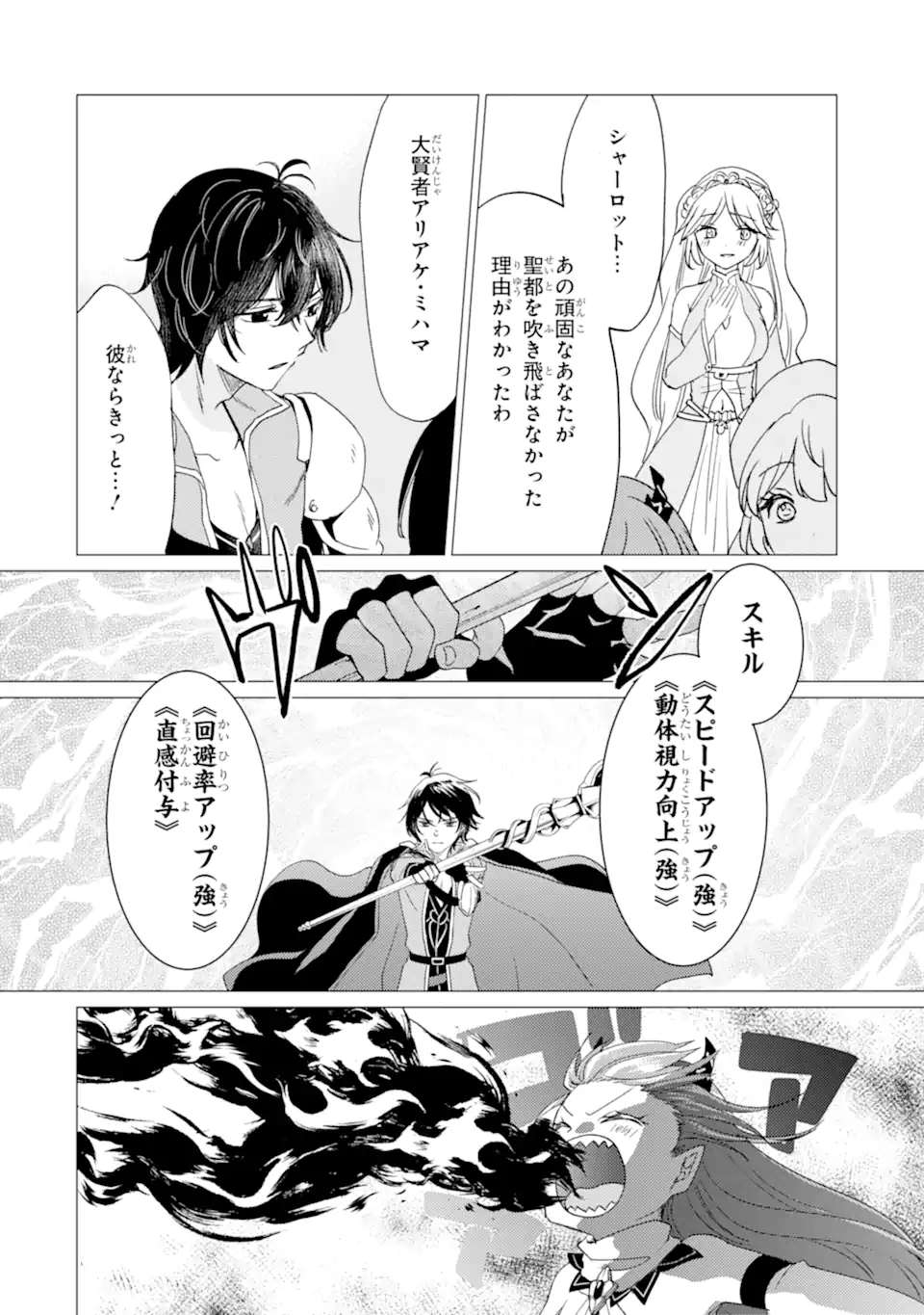 Yuusha Party wo Tsuihou Sareta Ore da ga, Ore kara Sudatte Kureta you de Ureshii. Nanode Daiseijo, Omae ni Otte Korarete wa Komaru no da ga? Chapter 59.1 14ページ