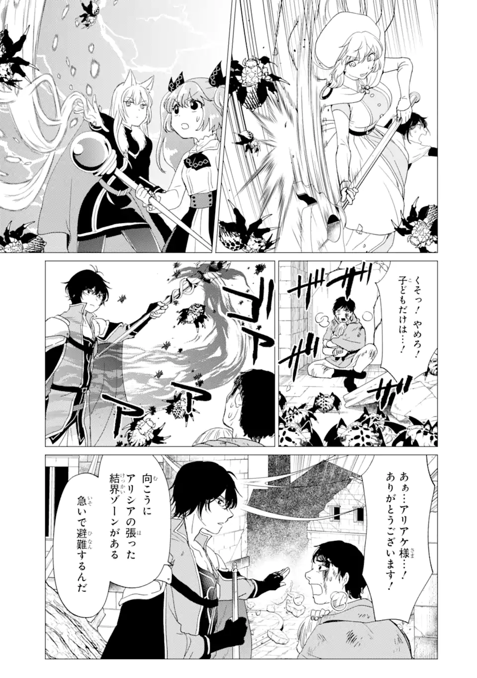 Yuusha Party wo Tsuihou Sareta Ore da ga, Ore kara Sudatte Kureta you de Ureshii. Nanode Daiseijo, Omae ni Otte Korarete wa Komaru no da ga? Chapter 59.1 15ページ