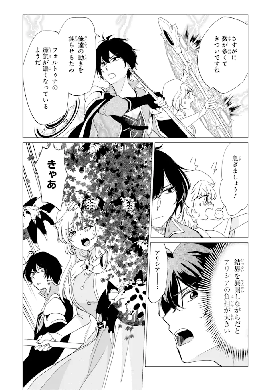 Yuusha Party wo Tsuihou Sareta Ore da ga, Ore kara Sudatte Kureta you de Ureshii. Nanode Daiseijo, Omae ni Otte Korarete wa Komaru no da ga? Chapter 59.1 16ページ