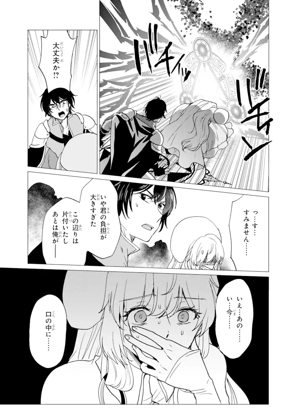Yuusha Party wo Tsuihou Sareta Ore da ga, Ore kara Sudatte Kureta you de Ureshii. Nanode Daiseijo, Omae ni Otte Korarete wa Komaru no da ga? Chapter 59.1 17ページ