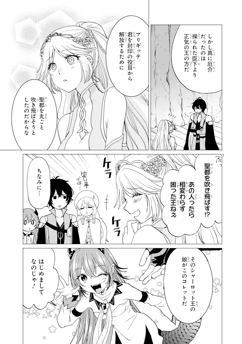 Yuusha Party wo Tsuihou Sareta Ore da ga, Ore kara Sudatte Kureta you de Ureshii. Nanode Daiseijo, Omae ni Otte Korarete wa Komaru no da ga? Chapter 59.1 3ページ