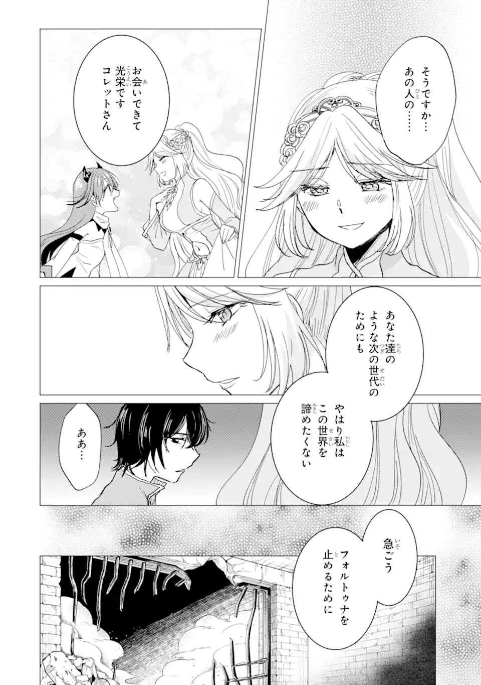 Yuusha Party wo Tsuihou Sareta Ore da ga, Ore kara Sudatte Kureta you de Ureshii. Nanode Daiseijo, Omae ni Otte Korarete wa Komaru no da ga? Chapter 59.1 4ページ