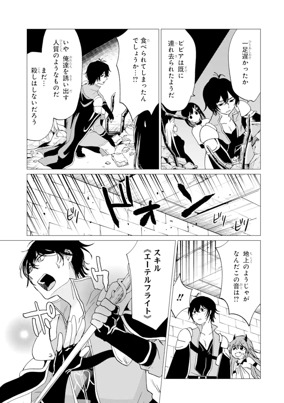 Yuusha Party wo Tsuihou Sareta Ore da ga, Ore kara Sudatte Kureta you de Ureshii. Nanode Daiseijo, Omae ni Otte Korarete wa Komaru no da ga? Chapter 59.1 5ページ