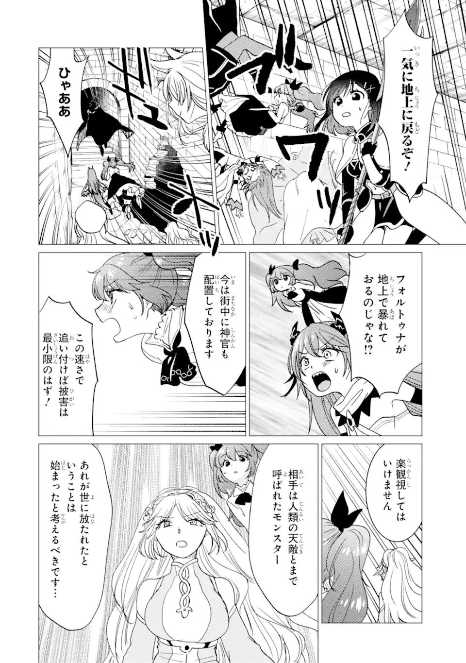 Yuusha Party wo Tsuihou Sareta Ore da ga, Ore kara Sudatte Kureta you de Ureshii. Nanode Daiseijo, Omae ni Otte Korarete wa Komaru no da ga? Chapter 59.1 6ページ