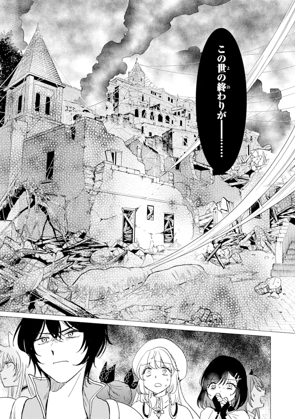 Yuusha Party wo Tsuihou Sareta Ore da ga, Ore kara Sudatte Kureta you de Ureshii. Nanode Daiseijo, Omae ni Otte Korarete wa Komaru no da ga? Chapter 59.1 7ページ