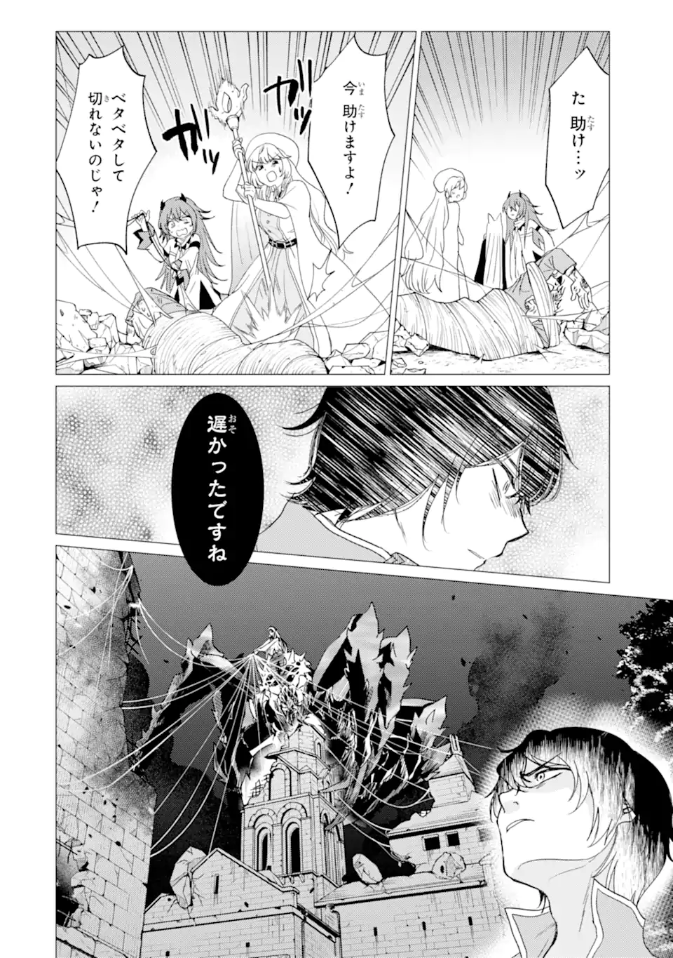 Yuusha Party wo Tsuihou Sareta Ore da ga, Ore kara Sudatte Kureta you de Ureshii. Nanode Daiseijo, Omae ni Otte Korarete wa Komaru no da ga? Chapter 59.1 8ページ