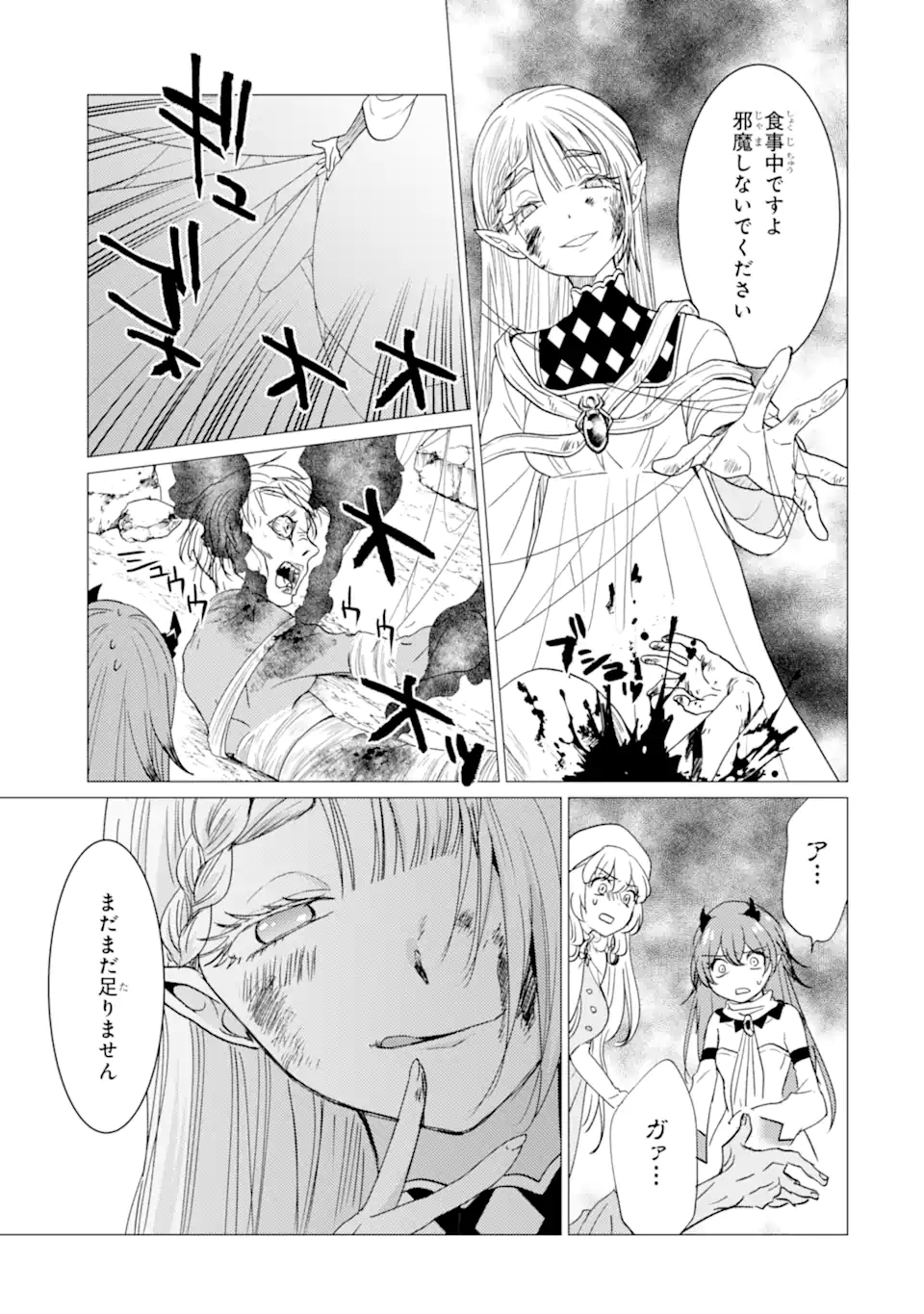 Yuusha Party wo Tsuihou Sareta Ore da ga, Ore kara Sudatte Kureta you de Ureshii. Nanode Daiseijo, Omae ni Otte Korarete wa Komaru no da ga? Chapter 59.1 9ページ