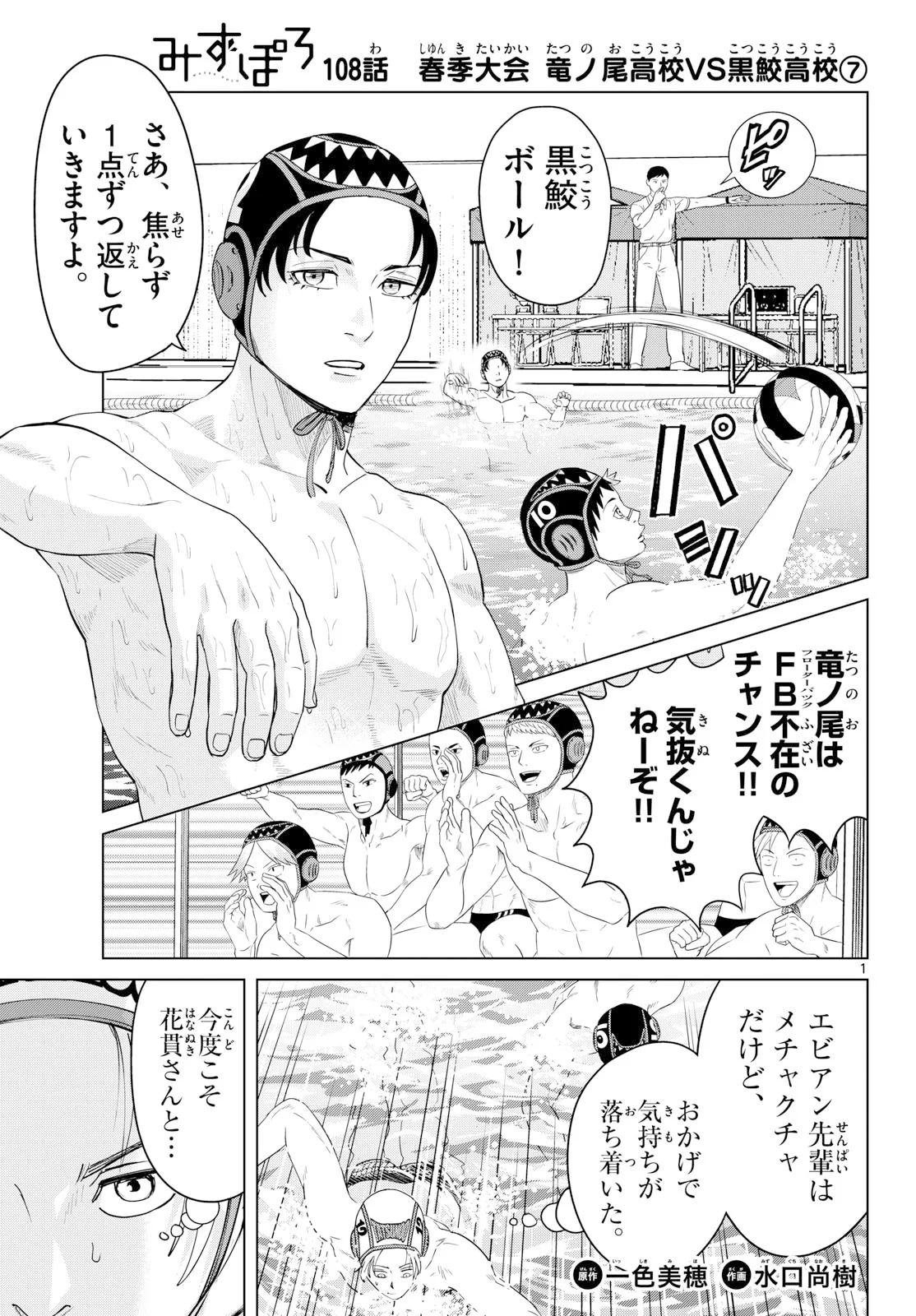 Mizupolo Chapter 108 1ページ