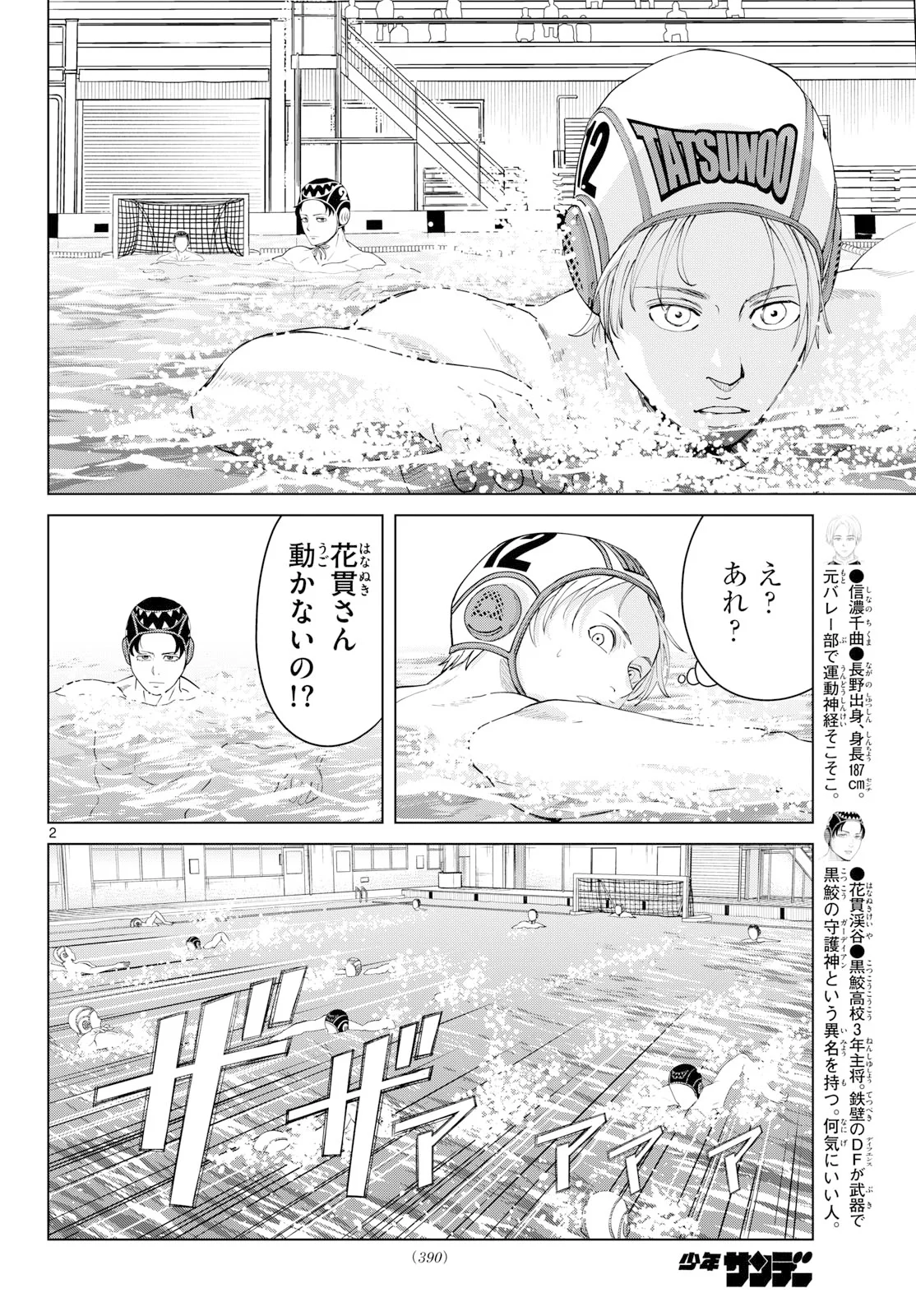 Mizupolo Chapter 108 2ページ