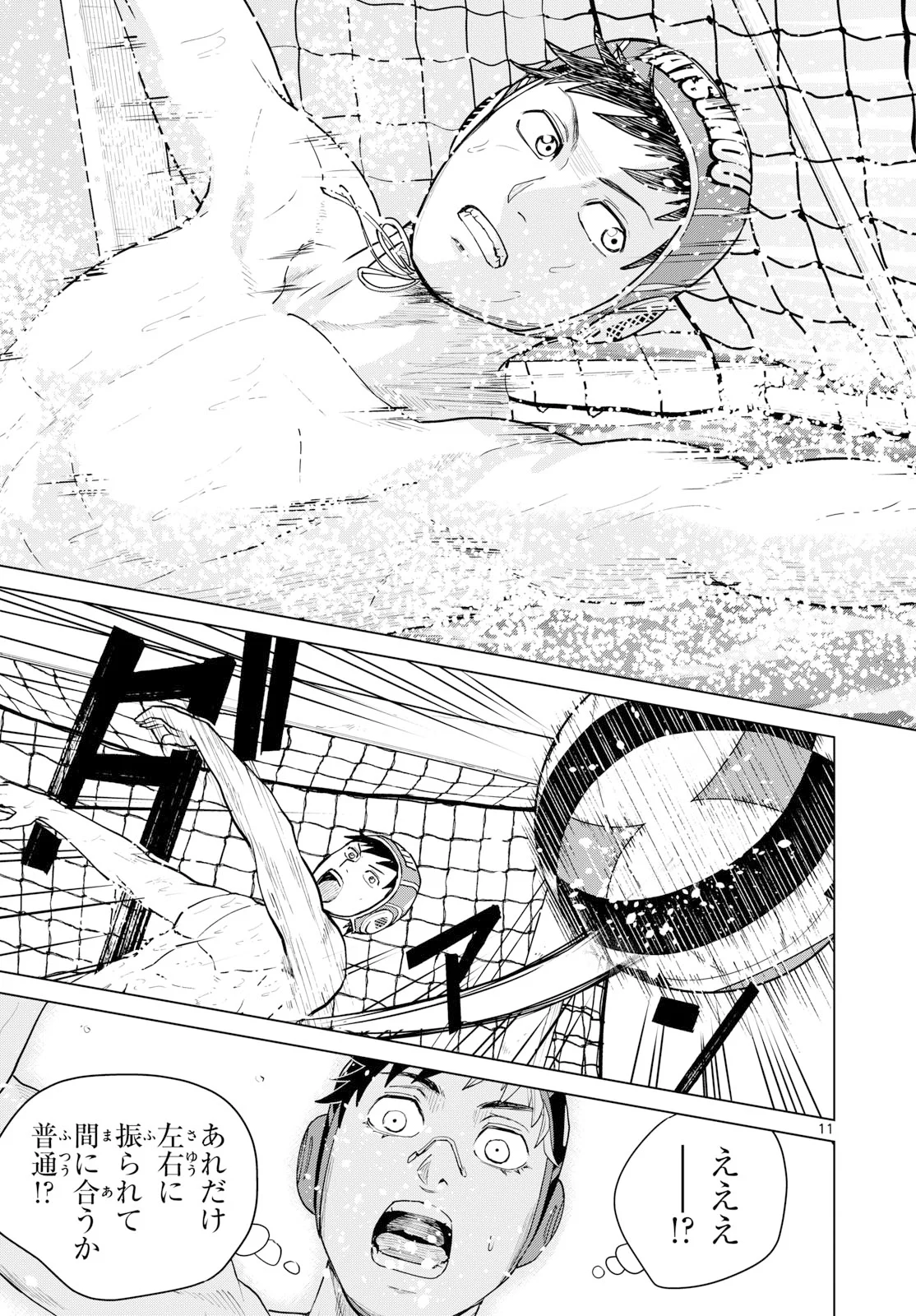 Mizupolo Chapter 108 11ページ
