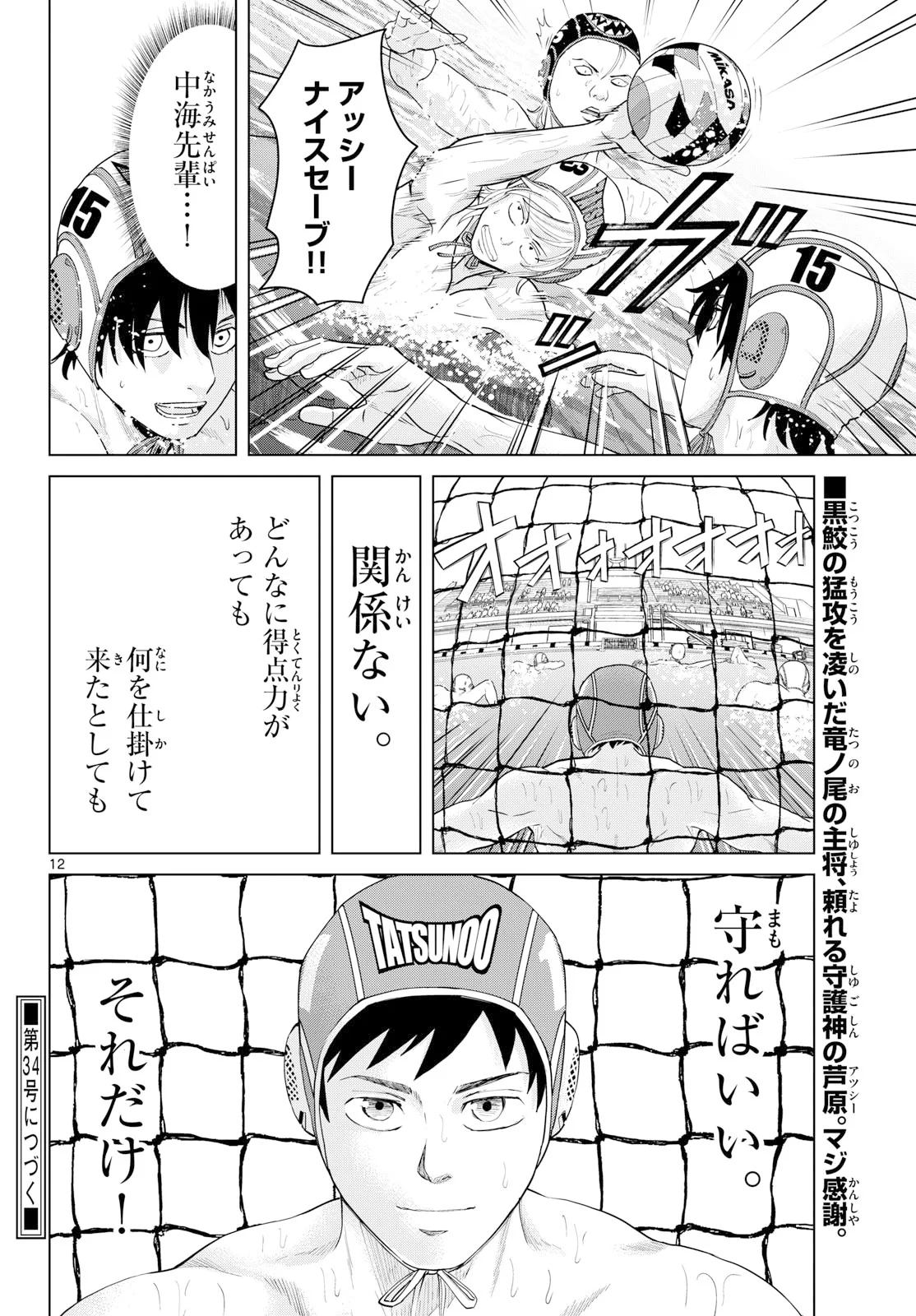 Mizupolo Chapter 108 12ページ
