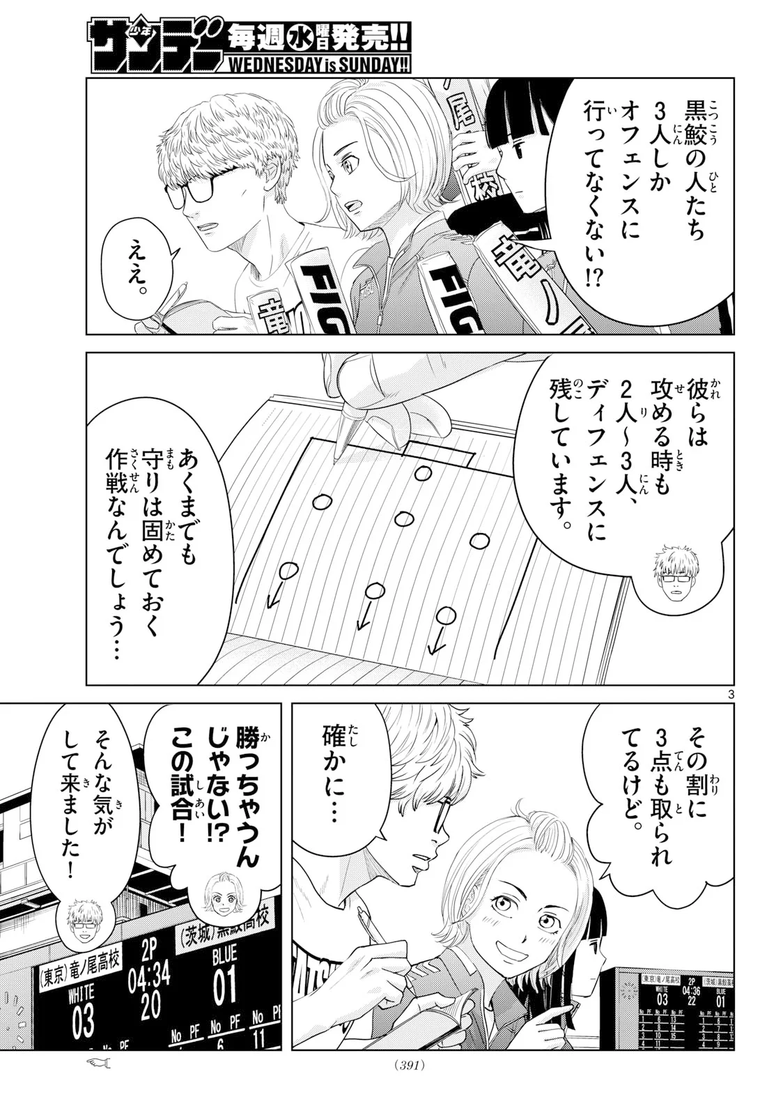 Mizupolo Chapter 108 3ページ