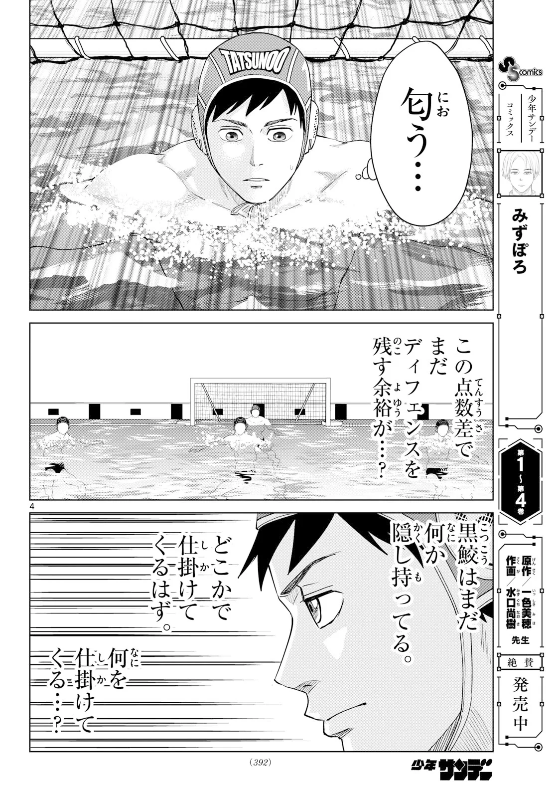 Mizupolo Chapter 108 4ページ