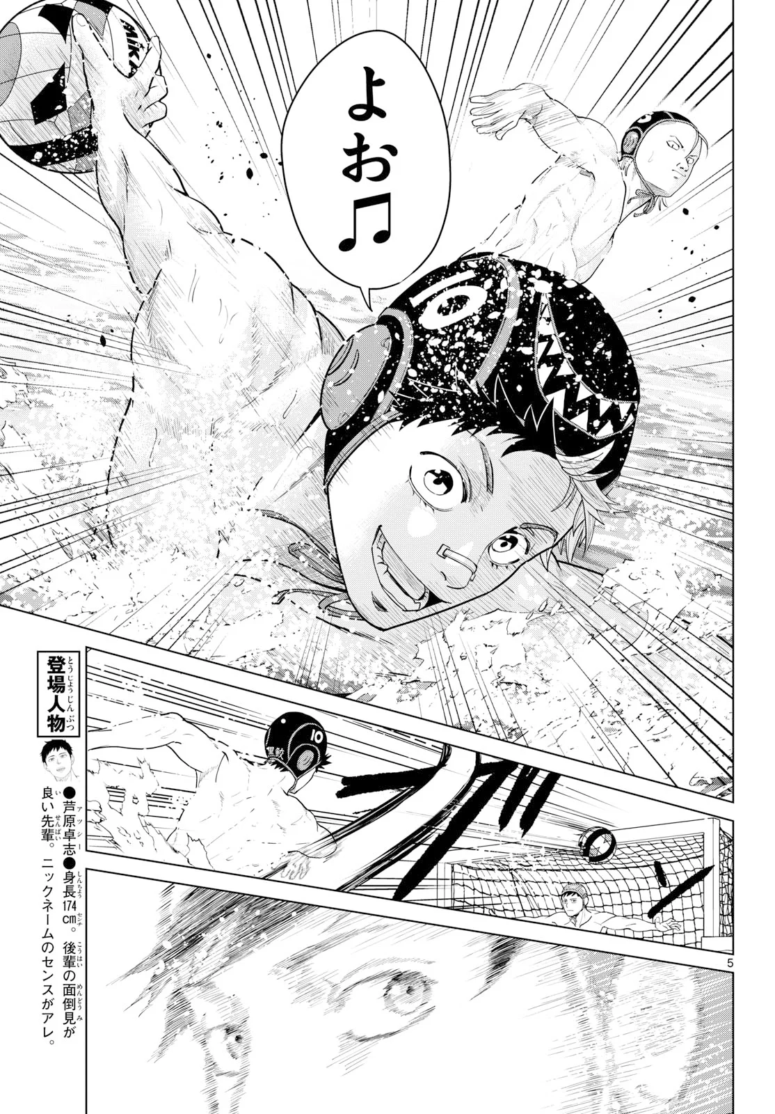 Mizupolo Chapter 108 5ページ