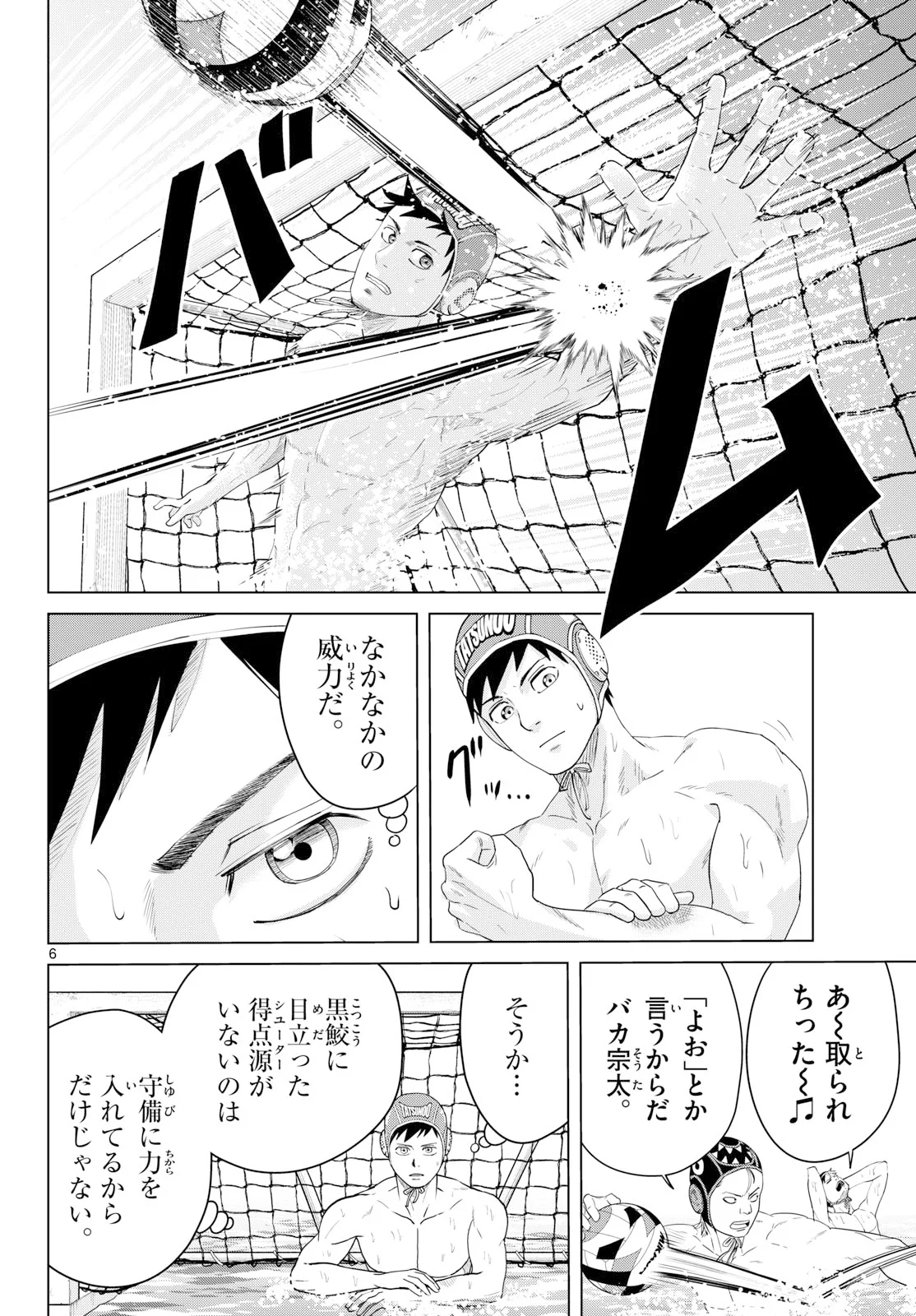 Mizupolo Chapter 108 6ページ