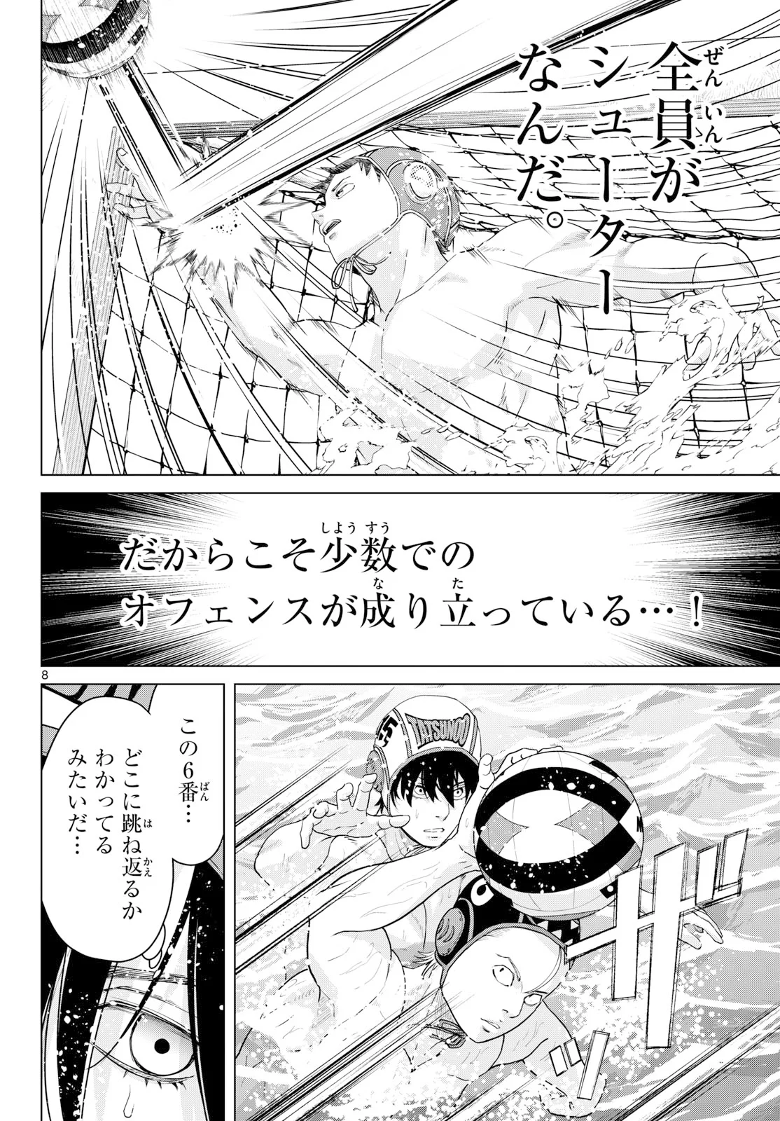 Mizupolo Chapter 108 8ページ