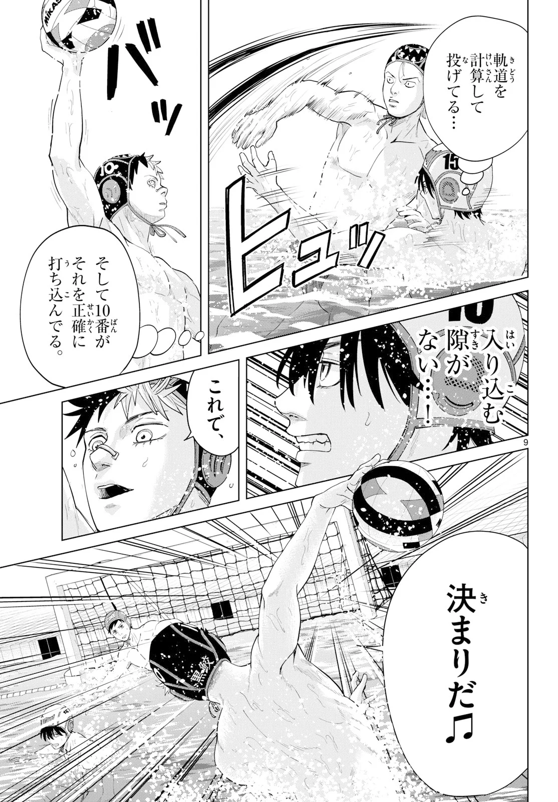 Mizupolo Chapter 108 9ページ