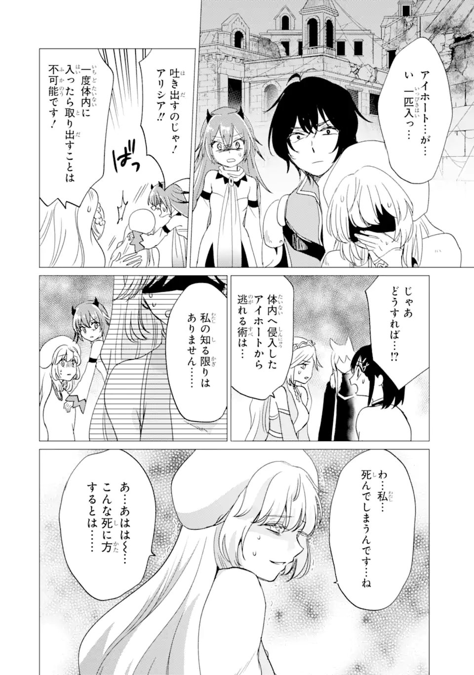 Yuusha Party wo Tsuihou Sareta Ore da ga, Ore kara Sudatte Kureta you de Ureshii. Nanode Daiseijo, Omae ni Otte Korarete wa Komaru no da ga? Chapter 59.2 1ページ