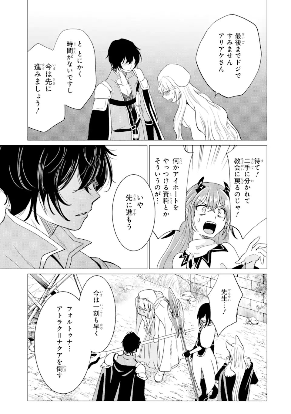 Yuusha Party wo Tsuihou Sareta Ore da ga, Ore kara Sudatte Kureta you de Ureshii. Nanode Daiseijo, Omae ni Otte Korarete wa Komaru no da ga? Chapter 59.2 2ページ