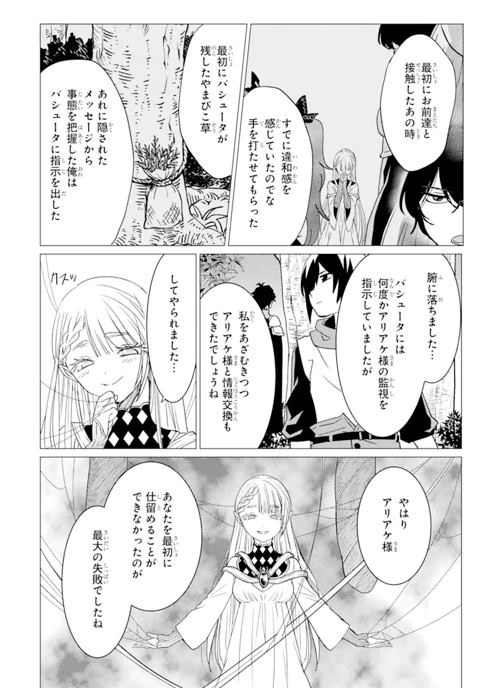 Yuusha Party wo Tsuihou Sareta Ore da ga, Ore kara Sudatte Kureta you de Ureshii. Nanode Daiseijo, Omae ni Otte Korarete wa Komaru no da ga? Chapter 59.2 11ページ