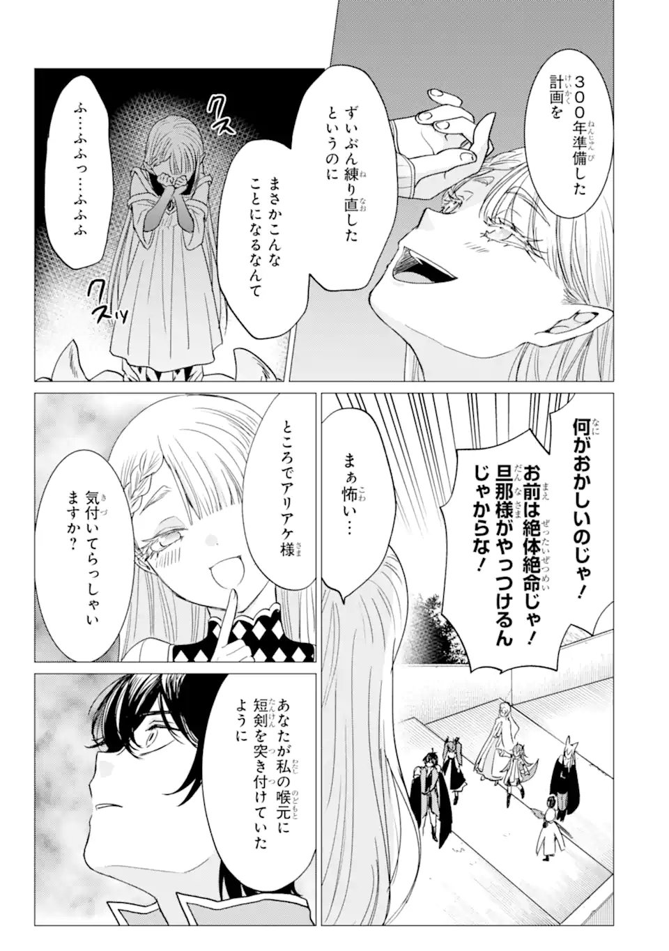 Yuusha Party wo Tsuihou Sareta Ore da ga, Ore kara Sudatte Kureta you de Ureshii. Nanode Daiseijo, Omae ni Otte Korarete wa Komaru no da ga? Chapter 59.2 12ページ