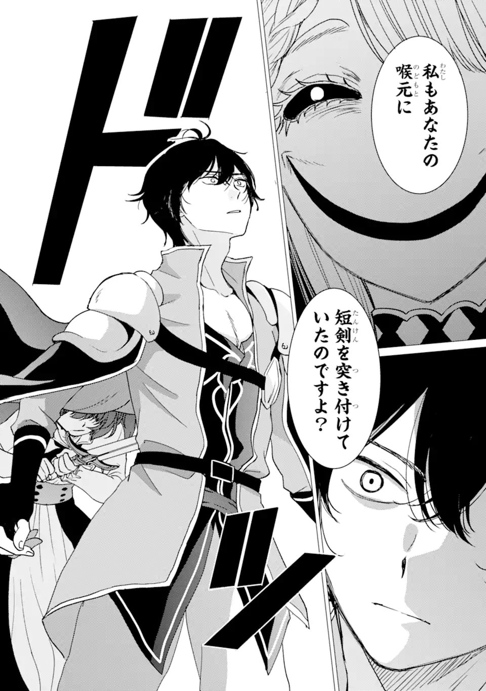 Yuusha Party wo Tsuihou Sareta Ore da ga, Ore kara Sudatte Kureta you de Ureshii. Nanode Daiseijo, Omae ni Otte Korarete wa Komaru no da ga? Chapter 59.2 13ページ